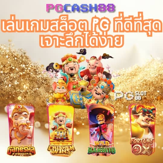 pgzeedgame